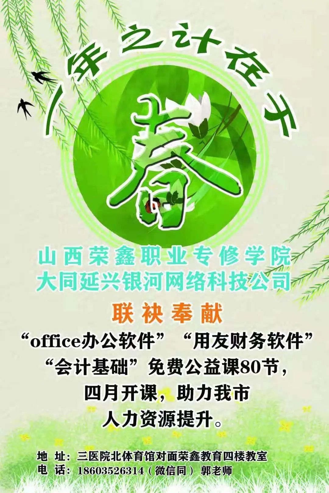 財(cái)務(wù)基礎(chǔ)、軟件實(shí)操——用友免費(fèi)公益培訓(xùn)