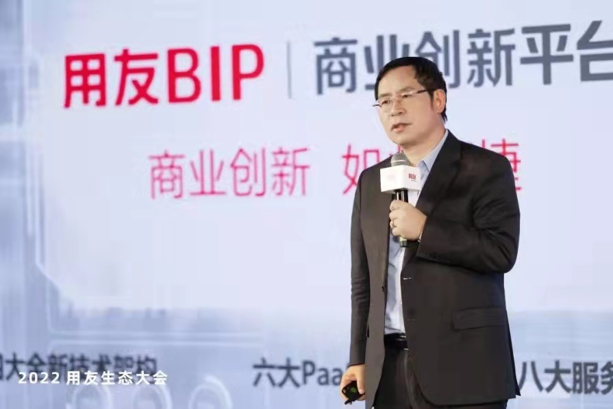 王文京：用友BIP與伙伴共同營建全球領(lǐng)先的聚合型企業(yè)服務(wù)生態(tài)