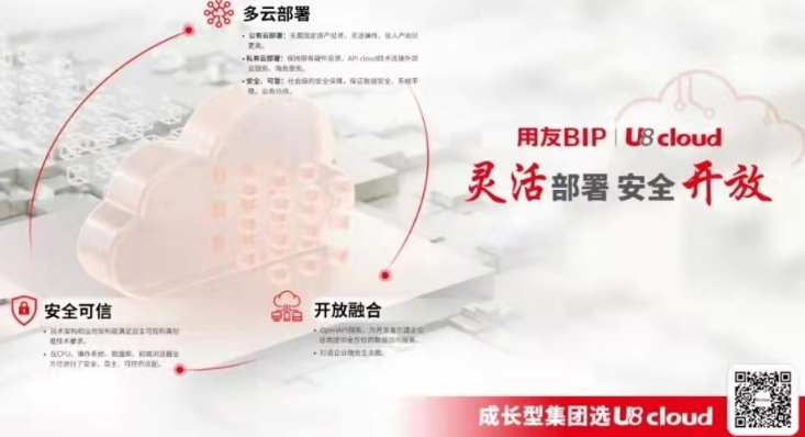 全新升級！用友U8 cloud要做小型集團企業(yè)轉(zhuǎn)型“加速器”