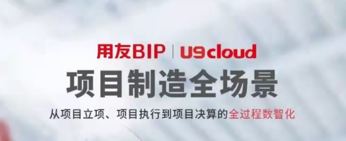 一分鐘帶你體驗用友U9 cloud數(shù)智制造九大關(guān)鍵場景！