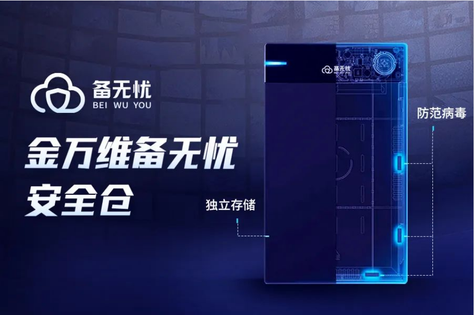 重磅 | 備無憂-數(shù)據(jù)安全倉來啦！為企業(yè)數(shù)據(jù)安全保駕護(hù)航