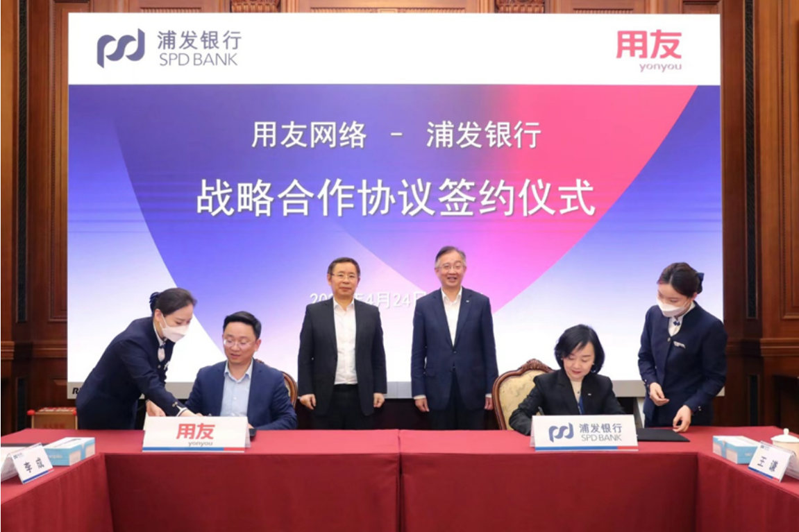 官宣！用友與浦發(fā)銀行達(dá)成全面戰(zhàn)略合作